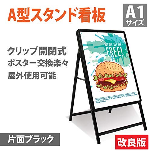 Amazon | 屋外対応 日本産 四辺開閉式 アルミ製A型スタンド看板 A1